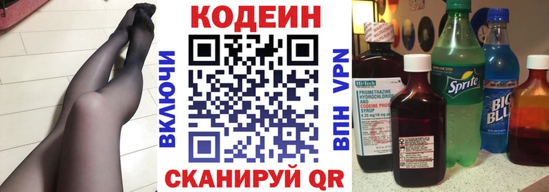 Кодеин напиток Lean (лин) Колпашево