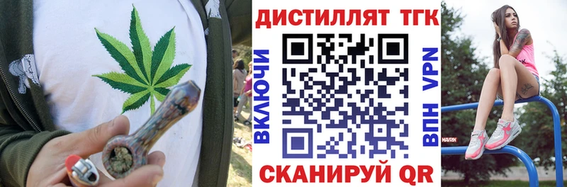 Купить  Колпашево  Дистиллят ТГК жижа 